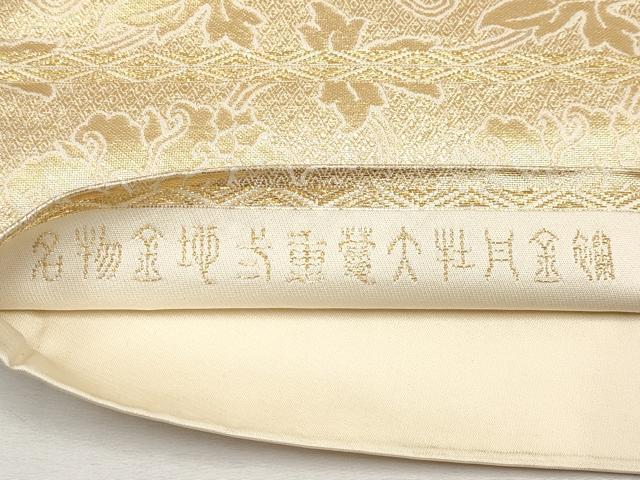 平和屋着物●極上　龍村晋謹製　全通柄袋帯　名物金坪弐重蔓大牡丹金襴　金糸　逸品　CYAA2810s5