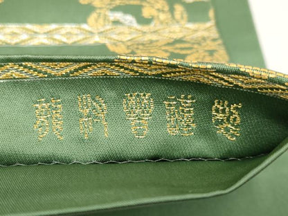 平和屋着物●極上　龍村晋謹製　全通柄袋帯　天平花葉丸文錦　金銀糸　色紙付き　逸品　未使用　CYAA2811s5