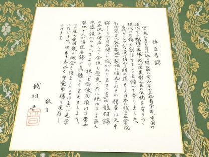 平和屋着物●極上　龍村晋謹製　全通柄袋帯　天平花葉丸文錦　金銀糸　色紙付き　逸品　未使用　CYAA2811s5