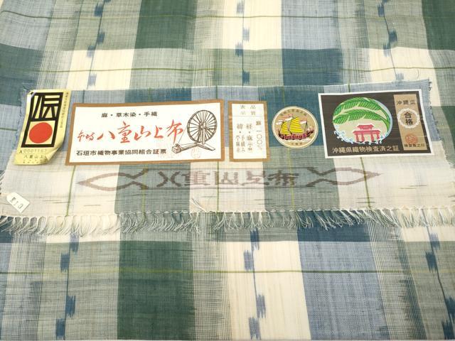 平和屋本店■極上　夏物　沖縄県無形文化財指定　本場八重山上布　草木染　手織　九寸名古屋帯　証紙付き　麻　逸品　CYAA2817s5
