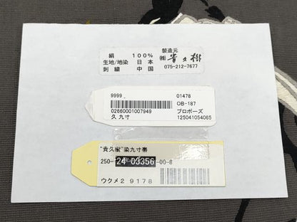 平和屋本店■極上 京都染織メーカー・貴久樹 野蚕糸 ナチュラルタッサー 九寸名古屋帯 刺繍 ネズミ 消炭色 反端・証紙付き 逸品 CYAA2820s5