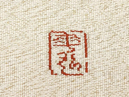 平和屋本店■極上　人間国宝　森口華弘　蒔糊友禅　蒔糊散らし　爪掻き本綴れ　八寸名古屋帯　斜線文　金糸　三越扱い　逸品　CYAA2824s5