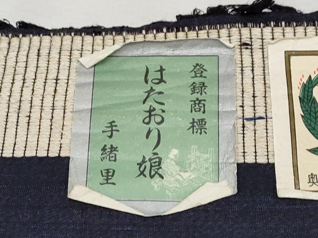 平和屋本店■極上　結城紬　奥順　はたおり娘　杢　濃紺地　反物　着尺　証紙付き　逸品　未使用　CYAA2827s5