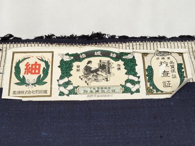 平和屋本店■極上　結城紬　奥順　はたおり娘　杢　濃紺地　反物　着尺　証紙付き　逸品　未使用　CYAA2827s5