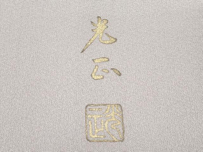 平和屋着物■極上　金彩友禅　卓越技能者・名工・和田光正　訪問着　遠山樹林文　暈し染め　金銀彩　灰桜色地　反端付き　逸品　CYAA2839s5