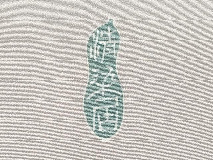 平和屋着物■極上　名門・上野家　上野街子　清染居　訪問着　枝松文　灰梅色地　逸品　未使用　CYAA2866s5