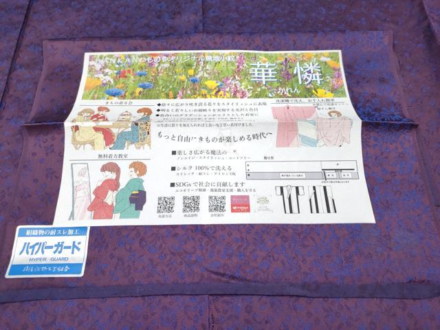 平和屋着物▽極上 BANKANわものや お召 単衣 華憐 似せ紫色地 反端付き 逸品 CYAA2882s5