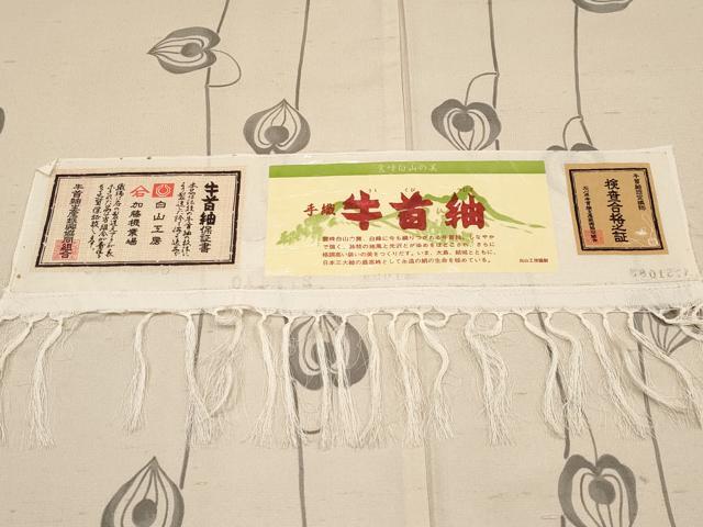平和屋本店＊極上 夏物 石川県指定無形文化財 夏牛首紬 白山工房 手織り 鬼灯 ほおずき 白茶色地 証紙付き 逸品 CYAA2885s5
