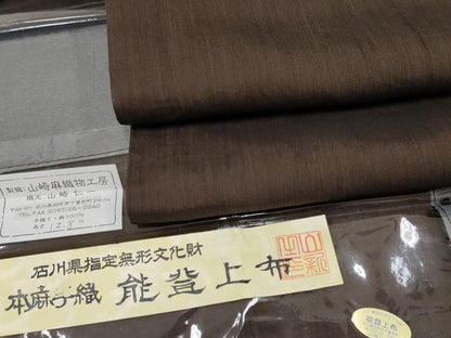 平和屋本店■極上　夏物　石川県指定無形文化財　能登上布　本麻手織上布　山崎仁一作　赤墨色地　証紙・反端付き　逸品　CYAA2891s5