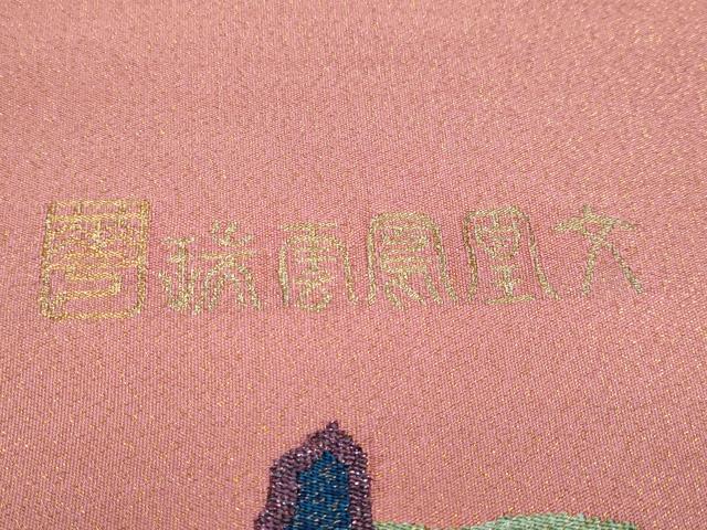 平和屋本店■極上　手織綴れ　山鹿清華　中国三大刺繍　相良刺繍　太鼓柄袋帯　モール　瑞雲鳳凰文　金糸　真赭色　逸品　CYAA2942s5