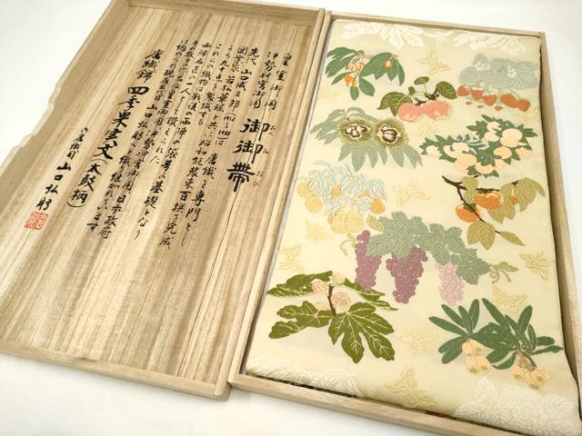 平和屋本店●極上 皇室・伊勢神宮御用 御御帯 山口美術織物 山口弘躬 六通柄袋帯 唐織錦 四季果実文 香色地 共箱付 逸品 CYAA2988s5