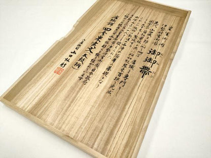 平和屋本店●極上 皇室・伊勢神宮御用 御御帯 山口美術織物 山口弘躬 六通柄袋帯 唐織錦 四季果実文 香色地 共箱付 逸品 CYAA2988s5