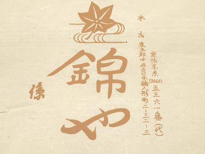 平和屋着物●極上　日本橋人形町　創業70年　錦や　紬　江戸小紋　万筋　白×土色　たとう紙付き　逸品　未使用　CYAA3048s5