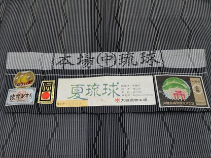平和屋着物＊極上 夏物 本場琉球絣 夏琉球 手織り 草木染 織り手・松門安子 大城織物謹製 黒地 証紙付き 逸品 CYAA3068s5