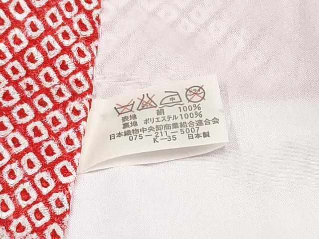 平和屋着物■極上　七五三　女の子　3歳　祝着　駒刺繍　絞り　束ね熨斗花文　逸品　CYAA3070s5