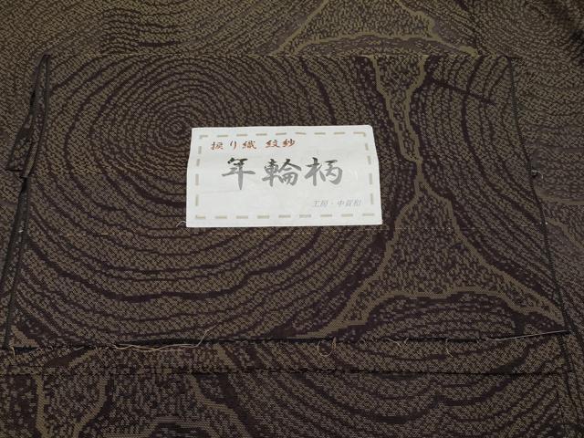 平和屋着物▽極上 スリーシーズン 春夏秋 塵除け 道中着 ロング丈 捩り織 紋紗 年輪柄 大島紬工房中賀和 黒鳶色 反端付き 逸品 CYAA3072s5