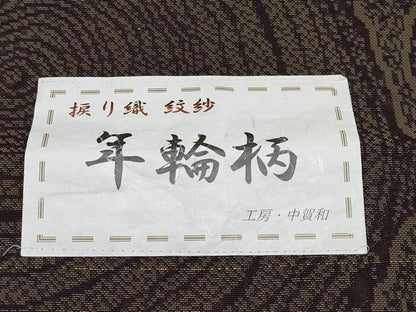 平和屋着物▽極上 スリーシーズン 春夏秋 塵除け 道中着 ロング丈 捩り織 紋紗 年輪柄 大島紬工房中賀和 黒鳶色 反端付き 逸品 CYAA3072s5