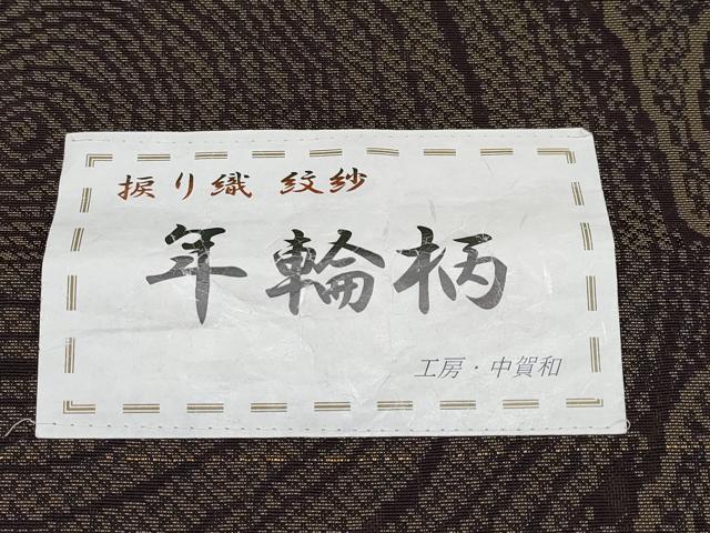 平和屋着物▽極上 スリーシーズン 春夏秋 塵除け 道中着 ロング丈 捩り織 紋紗 年輪柄 大島紬工房中賀和 黒鳶色 反端付き 逸品 CYAA3072s5