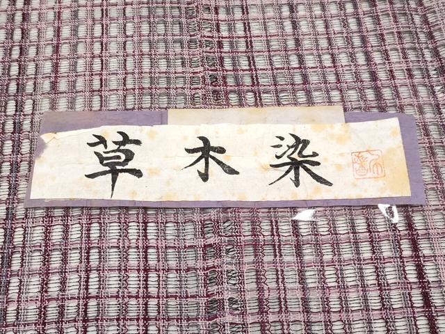 平和屋着物▽極上 スリーシーズン 春夏秋 塵除け 道行コート ロング丈 作家物 草木染 格子柄 証紙付き 逸品 CYAA3099s5