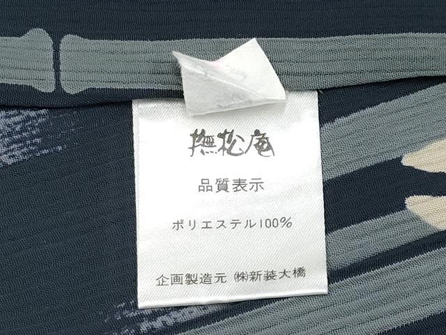 平和屋着物■極上　夏物　撫松庵　小紋・浴衣兼用　セオアルファ　跳兎　笹竹文　蝋色地　洗える着物　逸品　CYAA3115s5