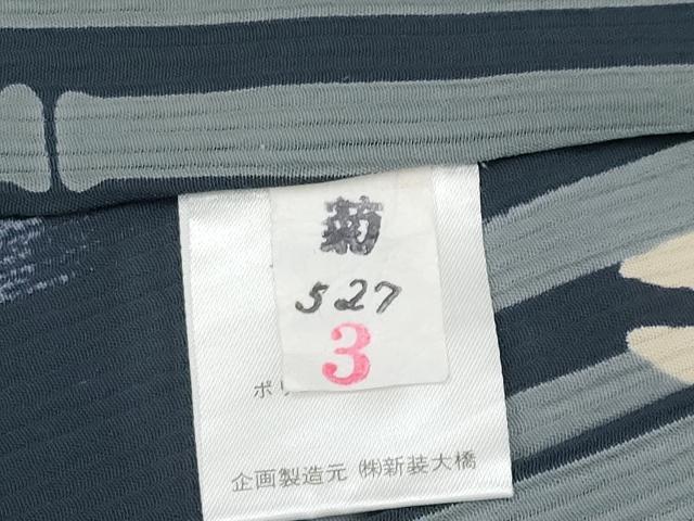平和屋着物■極上　夏物　撫松庵　小紋・浴衣兼用　セオアルファ　跳兎　笹竹文　蝋色地　洗える着物　逸品　CYAA3115s5