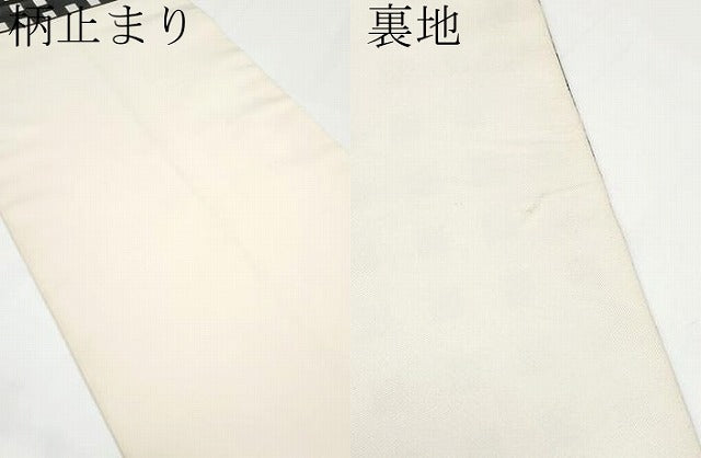 平和屋着物●極上　世界的人形師　辻村寿三郎　ジュサブロー　六通柄袋帯　格子柄　檳榔子染色地　逸品　CABF5266hy