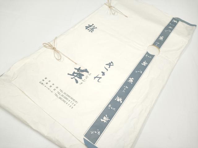 平和屋着物■極上　西陣 川島織物　洗える最高級着物 ＜英＞はなぶさ謹製　六通柄京袋帯 芝草文 金糸 狐色地 たとう紙付き 逸品 CYAA3161s5