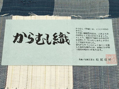 平和屋着物＊極上 夏物 本場筑前博多織 八寸名古屋帯 からむし織 伝統工芸士 松尾信好 西村織物謹製 証紙付き 逸品 未使用 CYAA3172s5