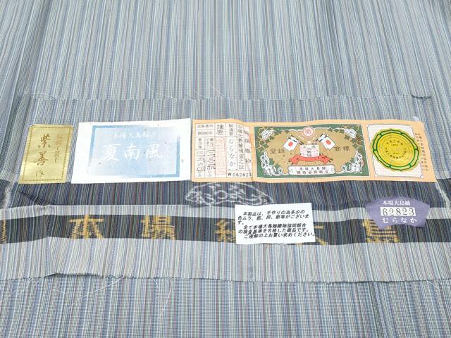平和屋着物＊極上 夏物 本場縞大島紬 夏大島 伝統工芸士 紫善作 夏南風 むらなか謹製 やまと誂製 証紙付き 逸品 CYAA3222s5