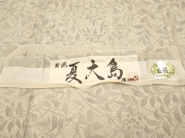 平和屋本店＊極上 夏物 本場大島紬 夏大島 枝葉木の実 浅黄色地 白新染織謹製 証紙付き 逸品 CYAA5023s6