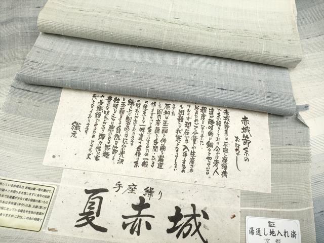 平和屋本店＊極上 夏物 夏赤城 手座繰り 根啓織物謹製 証紙付き 逸品 CYAA3235s5