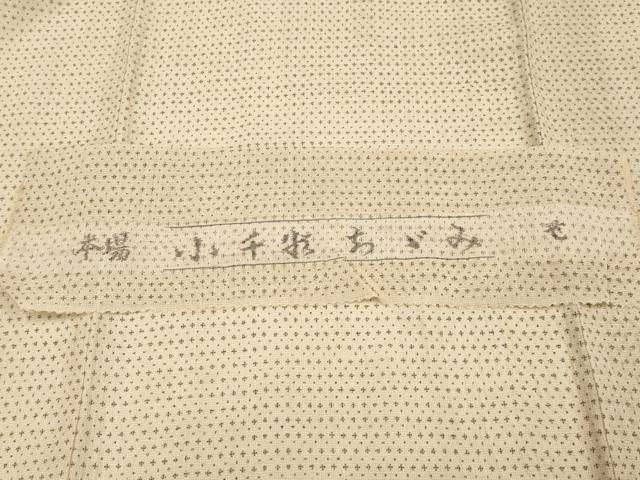 平和屋着物■極上　夏物　本場小千谷ちぢみ　吉祥文　薄香色地　反端付き　麻　逸品　CYAA3237s5