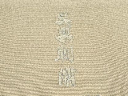 平和屋本店■極上　訪問着　呉県刺繍　総刺繍　御所解文　暈し染め　金糸　逸品　未使用　CYAA3288s5