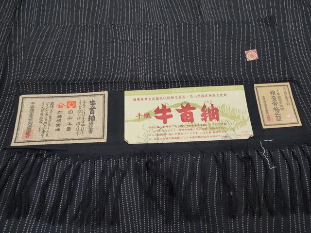 平和屋本店＊極上 夏物 石川県指定無形文化財 夏牛首紬 白山工房 手織り よろけ縞 黒地 証紙付き 逸品 CYAA3319s5