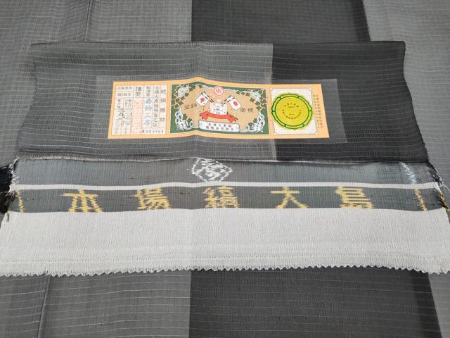 平和屋本店＊極上 夏物 本場縞大島紬 夏大島 間道 壽紬工房謹製 証紙付き 逸品 未使用 CYAA3321s5