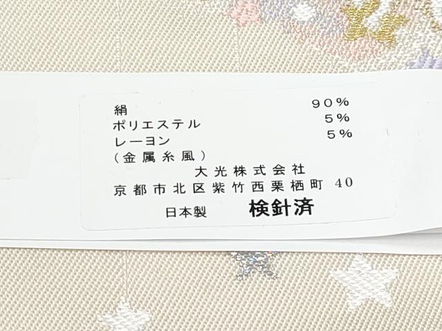 平和屋着物■極上　西陣　大光謹製　九寸名古屋帯　唐織　クリスマス　サンタクロース　トナカイ　金糸　証紙付き　逸品　新品　CYAA3384s5