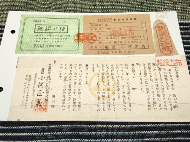 平和屋本店■希少　夏物　重要無形文化財　越後上布　小河正義作　八寸名古屋帯　間道　証紙付き　逸品　未使用　CYAA3389s5