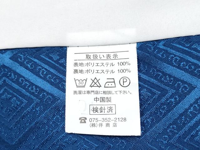 平和屋着物■極上 男性 袴下着物 紋付き羽織セット 舞台衣装 菱地紋 深縹色地 洗える着物 逸品 CYAA3485s5