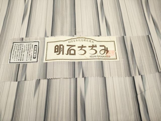 平和屋着物＊極上 夏物 明石ちぢみ 間道 練色地 証紙付き 逸品 未使用 CYAA3511s5