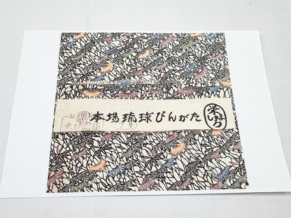 平和屋本店■最高級　城間栄順　本場琉球紅型　小紋　笹　高島屋扱い　カラーコピー付き　逸品　CYAA3562s5
