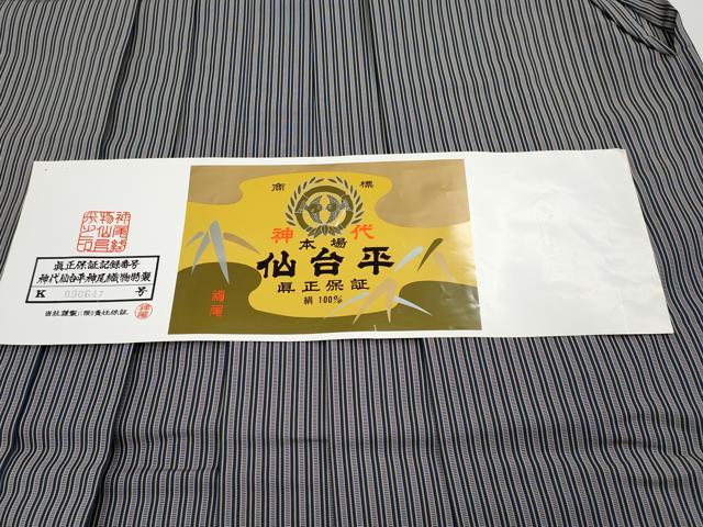 平和屋着物●極上 男性 神代本場仙台平 行灯袴 縞 神尾織物謹製 証紙付き 逸品 CYAA3582s5