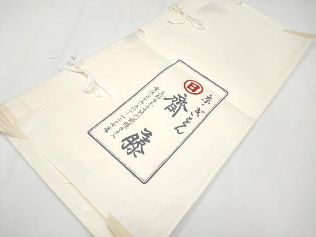 平和屋本店■極上　京都祇園の老舗　ぎをん齋藤　つけ帯　扇面花文　金彩　たとう紙付き　逸品　CYAA3613s5