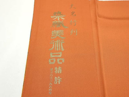 平和屋本店■極上　初代 染人・山岡古都　首里琉染　訪問着　大名行列　暈し染め　銀彩　金茶色地　逸品　CYAA3618s5