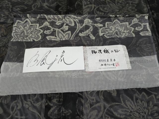 平和屋本店■極上 京都・西陣 織元ブランド 秦流舎 訪問着 無双 紗袷 紗×紗 黒地 金銀彩 やまと金ラベル 証紙付 逸品 未使用 CYAA3621s5