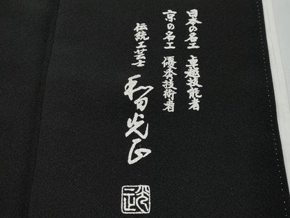 平和屋本店■極上　金彩友禅　卓越技能者・名工・和田光正　黒留袖　乱菊　金彩　逸品　CYAA3622s5