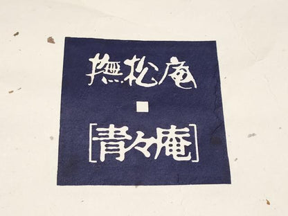 平和屋着物■極上　青々庵　撫松庵　七五三　女の子　7歳　祝着・長襦袢セット　兎花蝶文　丹色　洗える着物　たとう紙付　逸品 CYAA3635s5