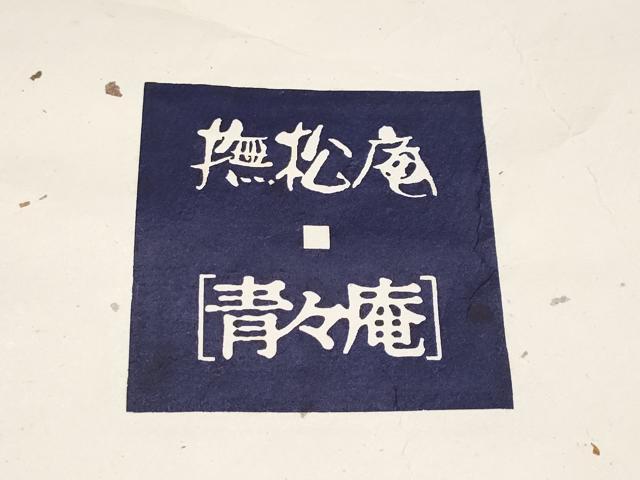 平和屋着物■極上　青々庵　撫松庵　七五三　女の子　7歳　祝着・長襦袢セット　兎花蝶文　丹色　洗える着物　たとう紙付　逸品 CYAA3635s5