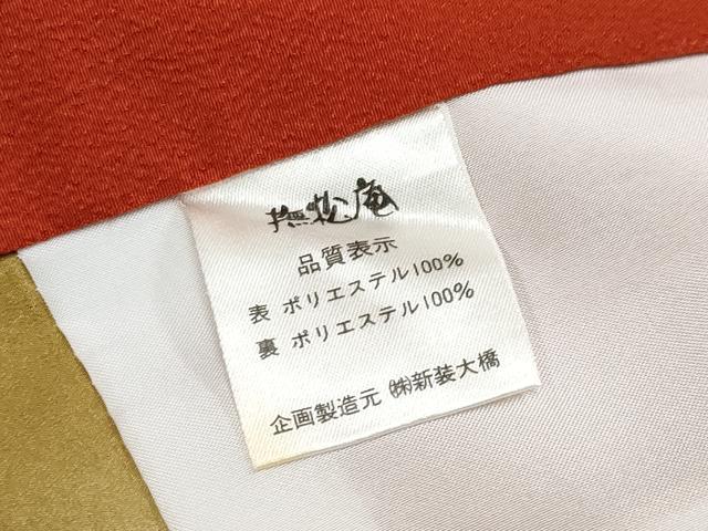 平和屋着物■極上　青々庵　撫松庵　七五三　女の子　7歳　祝着・長襦袢セット　兎花蝶文　丹色　洗える着物　たとう紙付　逸品 CYAA3635s5