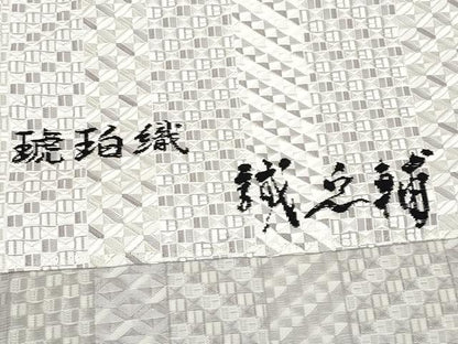 平和屋本店■極上　本場筑前博多織　大倉織物　誠之輔　八寸名古屋帯　琥珀織　切子　証紙付き　逸品　未使用　CYAA3744s5