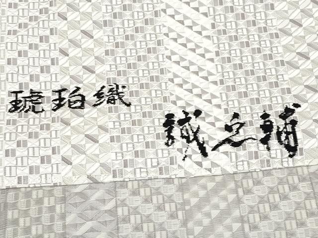 平和屋本店■極上　本場筑前博多織　大倉織物　誠之輔　八寸名古屋帯　琥珀織　切子　証紙付き　逸品　未使用　CYAA3744s5